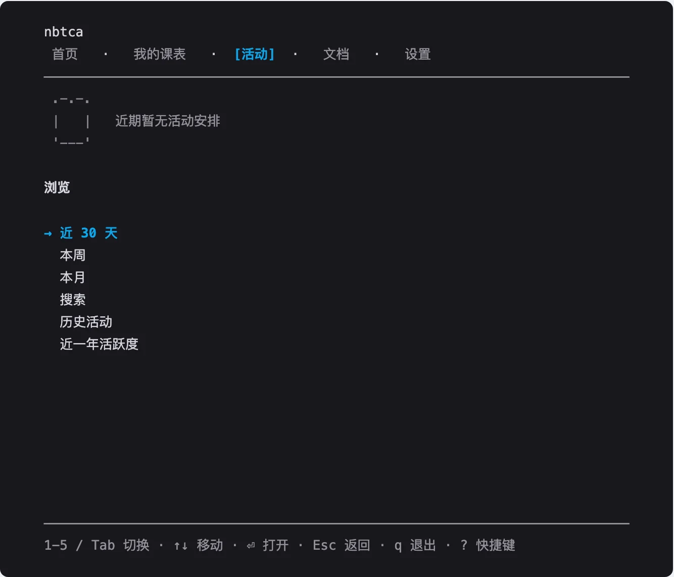 Prompt 活动页的日历插画、无近期安排说明与浏览菜单