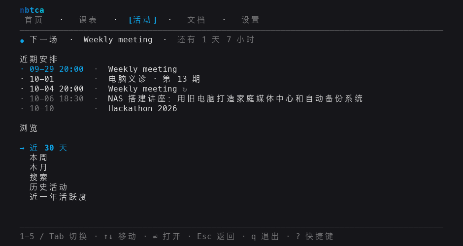 Prompt 现有活动页，使用蓝青色强调、顶部标签、近期安排列表和底部操作提示。