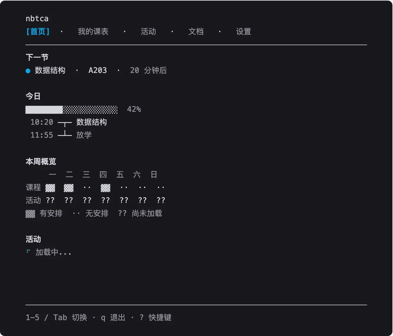 Prompt 首页用问号标记尚未加载的活动数据，图例解释有安排、无安排和尚未加载